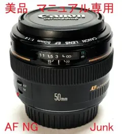 Canon EF50mm F1.4 USM フード付 中古レンズ Canon EF50mm F1.4 USM フード付 中古レンズ