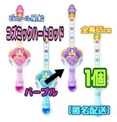 ③【ビニール風船】コズミックハートロッド　パープル　1本　スティック　縁日