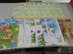 ２０１２～’１３＜Ｚ会＞未使用品【小２ＳドリルＺ＋わくわくエブリスタディ】１８冊