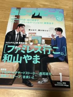 ファミレス行こ。 コミックビーム 　6月号 メロンブックス特典　×10 ファミレス行こ。 コミックビーム 6月号 メロンブックス特典 ×10