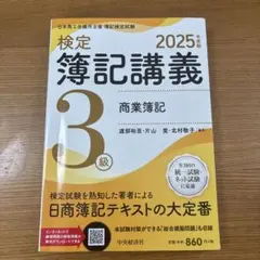 2026年最新】検定簿記講義3級の人気アイテム - メルカリ