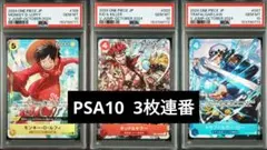 PSA10 最強ジャンプ5月号 応募者全員大サービス ワンピース学園 3連番
