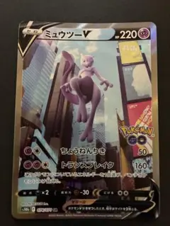 ミュウツーV SR S10b Pokémon GO 074/071