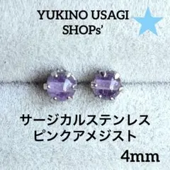 スタッドピアスNO.796 天然石 (ピンクアメジスト) サージカルステンレス