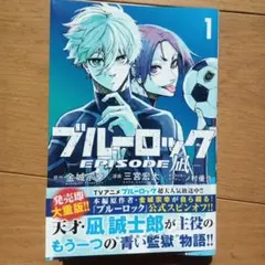 ブルーロック EPISODE 凪