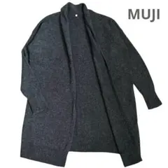 無印良品 MUJI ヤク ウール ロング カーディガン グレー M L