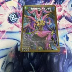 2026年最新】魔令嬢バロメアレディの人気アイテム - メルカリ