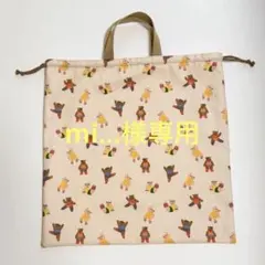 mi...様専用　くま　巾着袋45×45cm ブラウン