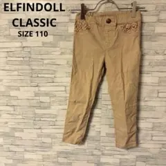 エルフィンドールクラシック　パンツ　【110】　ベージュ　おしゃれ　キッズのサムネイル