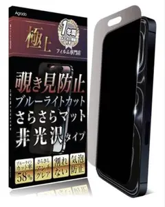 iPhone17Pro　覗き見防止フィルム