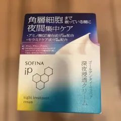 ソフィーナiP ゴールデンタイムリペア 深夜浸透クリーム 55g 本体