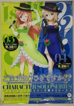 ご注文はうさぎですか？ B2ポスター