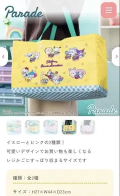 ちいかわ✕サンリオキャラクターグッズ　レジかごバック