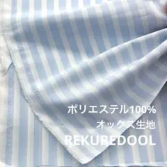 NM047-3◆1m◆L◆ポリエステル100%オックス生地◆ストライプ
