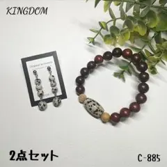 【特価品】ダルメシアンジャスパー　樽型　2点セット　C-885