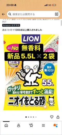 2袋セット！LION ニオイをとる砂 5.5L 猫砂 鉱物タイプのサムネイル