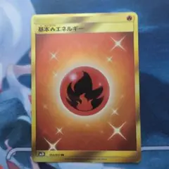 SM3H 闘う虹を見たか 基本炎エネルギーUR 064/051のサムネイル