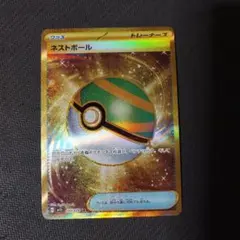 ポケモンカード　ネストボール　URのサムネイル