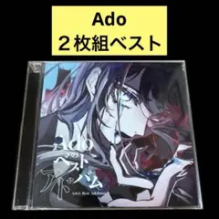 【2CD】Adoのベストアドバム / Ado