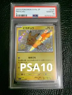 PSA10ピカチュウ S SV4a 236/190] シャイニートレジャーex