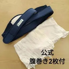 【腹巻き2枚付】トコちゃんベルト Lサイズ