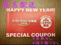 匿名配送　マクドナルド　無料商品券　抜き取りなし表紙なし①