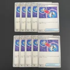 ツールスクラッパー 10枚セット【ポケモンカード】汎用カード まとめ売り