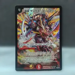 竜装ザンゲキマッハアーマー プロモ 初期枠 旧枠 竜装ザンゲキ・マッハ