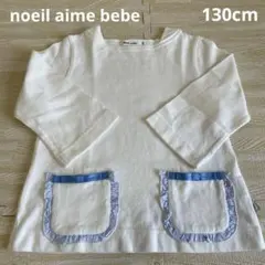 noeil aime bebe ノイユエイムベベ　長袖カットソー　7分袖　130