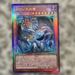 調和ノ天救竜 ハルモニア アルティメットレア 1枚 遊戯王 コナミデジタルエンタテインメント 遊戯王 BLZD-JP024 調和ノ天救竜