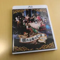 BEYOOOOONDS/演劇女子部「眠れる森のビヨ」　Blu-ray