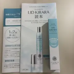新品 北の快適工房 リッドキララ LID KIRARA まぶた用アイケアジェル