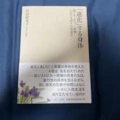 「進化」する身体 筋ジストロフィー病棟における語りの現象学