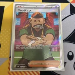 ジャッジマン SR SV4a シャイニートレジャーex 342/190