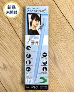 【新品】BELLEMOND スラスラかける君 タッチペン ライトブルー