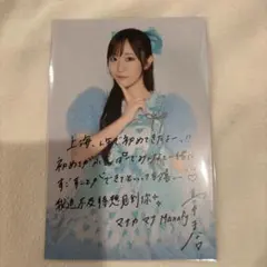 真中まな　上海限定ポストカード