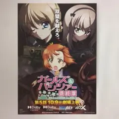 ガールズ＆パンツァー最終章 ☆B5チラシ ☆新品・非売品 - メルカリ