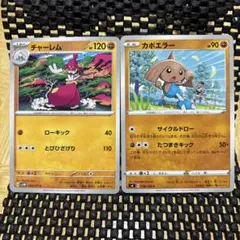 ［カポエラー ］［チャーレム］ 2枚セット ポケモンカード