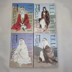T.E.ローレンス 全4巻セット　神坂智子　新書館