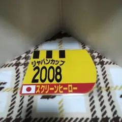 出走馬ミニゼッケンコースター　スクリーンヒーロー