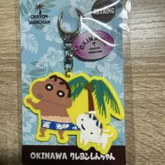 《沖縄限定》クレヨンしんちゃん 日焼け 沖縄 ビーチ ラバーキーホルダー
