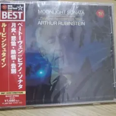 ルービンシュタイン ピアノソナタ 月光・悲愴・熱情・告別