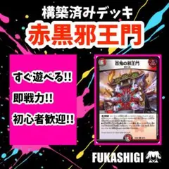 2025年最新】赤黒邪王門の人気アイテム - メルカリ