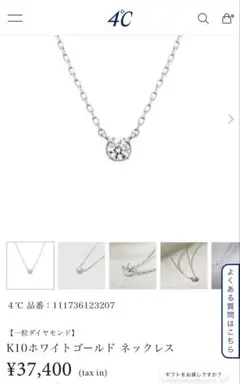 4℃ K10ホワイトゴールド ネックレス