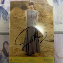 乃木坂46 菅原咲月 乃木フェス 直筆サイン入りタオル - メルカリ
