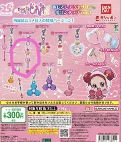 おジャ魔女どれみ めじるしアクセサリー プワプワポロン 魔法玉紫