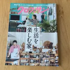 クロワッサン 2026年6月25日号