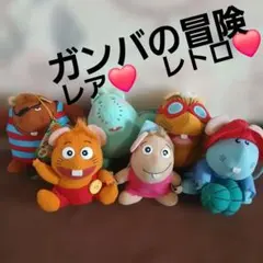 2026年最新】ガンバの冒険 ぬいぐるみの人気アイテム - メルカリ