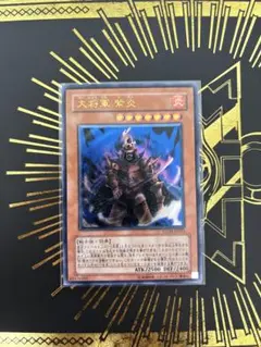 【PSA9】旧レリーフ PSAセット 大将軍 紫炎＆ゴヨウ・ガーディアン PSA9】旧レリーフ PSAセット 大将軍 紫炎＆ゴヨウ・ガーディアン