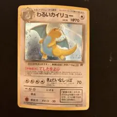 2026年最新】わるいカイリュー 旧裏の人気アイテム - メルカリ